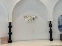 -杜哈夫DOUX RÊVE·生日蛋糕(日月光店)