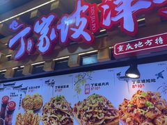 -周小亮丁家坡洋芋(全国总店)