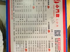 菜单-小门坎三合鱼(总店)