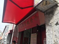 门面-添發碗仔翅美食
