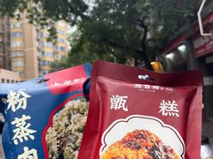 -叁省斋粉蒸肉甑糕·清真(回民街店)