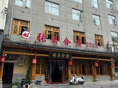 -张关合渣(朱家坳店)