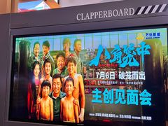 -万达影城(番禺万达广场店)