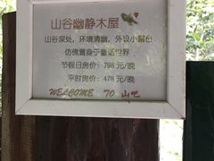 -北京水岸山吧度假村(雁栖镇店)