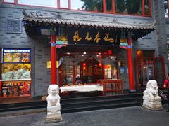 门面-清真·鸦儿李记·涮肉(武圣路店)