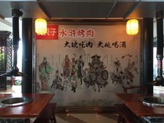 -炭虎子水浒烤肉(梦时代店)