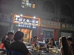 -爪王羊排火锅·烧烤