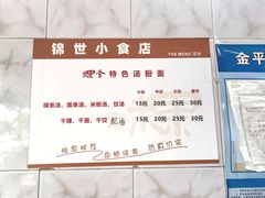 -志荣粿面小食店