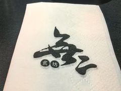 -無二炙坊·和牛烧肉(大钟寺1733店)