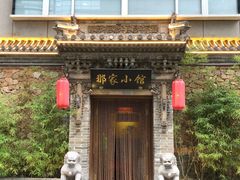 -那家小馆•北京菜•烤鸭(中关村店)