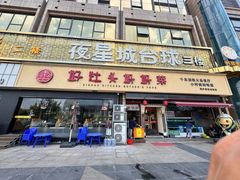 -好灶头妈妈菜·千岛湖柴火鱼餐厅(桐庐店)