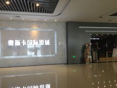 -大世界影城(无锡江南大悦城IMAX激光店)