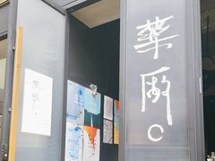 -MEDISN·药厂