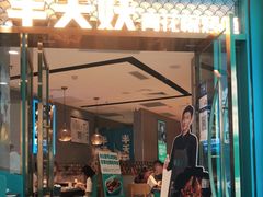 门面-半天妖烤鱼(新中关购物中心店)