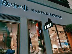 -及咖啡GatherCoffee(华申大厦店)
