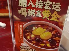 -宏状元现熬粥·京味菜(五棵松店)