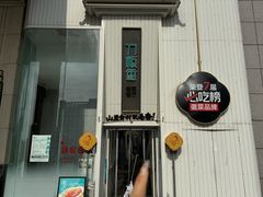 -刀板香·安徽菜(国购IFC店)