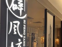 -避风塘·老港味餐厅(虹口龙之梦店)