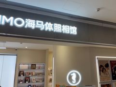 -海马体照相馆(广州新世界云门New park店)