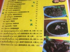 菜单-Ruam Saep Yok Khok Som Tam