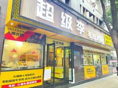 门面-周小明火锅(黑金冠社区店)