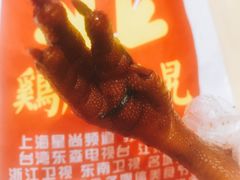 -鸡脚旮旯(苏州中心店)