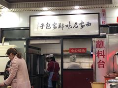 门面-郑家包子牛肉拉面(尚勤路店)