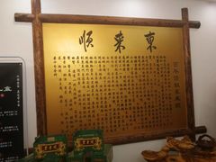 -东来顺饭庄(金泉广场店)