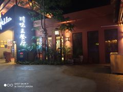 -南海渔家•海鲜•正宗海南菜(海棠湾店)