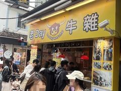 -老day牛杂(官也街总店)
