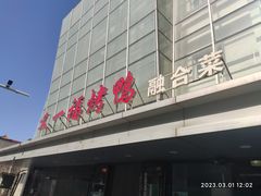 -又一福烤鸭·北京菜(东四店)