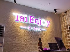 -泰享受·泰式按摩·SPA(海珠琶洲新村店)