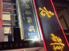 -老雒阳面馆·水席·洛阳菜(纱厂路店)