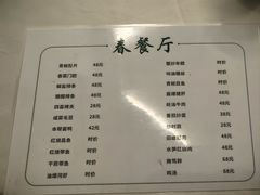 -春餐厅
