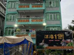 -深港1厨·港式粤菜