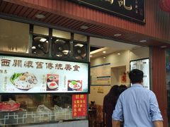 门面-西关刘福记(文德路店)