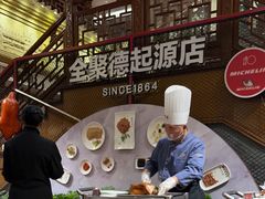 -全聚德(前门店)