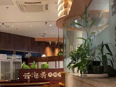 -云海肴·汽锅鸡·云南菜(领展购物广场·中关村店)