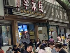 -李米线(总店)