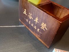 -五谷丰登农家院·地道胶东菜·海鲜烧烤(威海店)