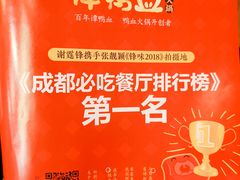 -谭鸭血老火锅(漳州路店)