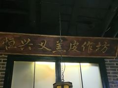 -东口码头·烧鸽子·鱼头泡饼·地方菜(金鹰悦城店)