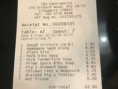 账单-松發肉骨茶(先得坊店)