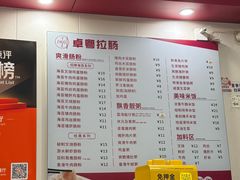 -卓粤拉肠(红庙店)