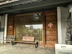 -喜洲吧·江畔老船厂·庭院餐厅(喜临院店)