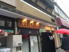 -梅丘·寿司の美登利(银座店)