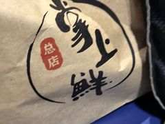 -掌上鲜(南顺城街店)