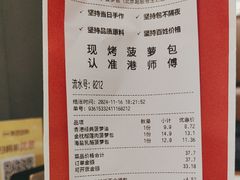 -港师傅·菠萝包(北京超极合生汇店)