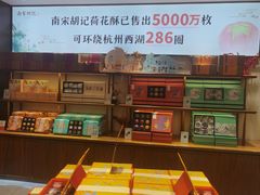 -南宋胡记(杭州体育场路店)