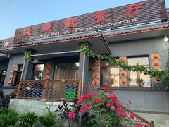 门面-钰田大院·碳烤虹鳟鱼·怀柔地道农家菜(雁栖湖店)